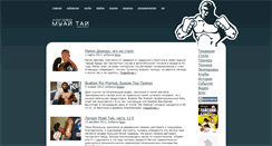 Desktop Screenshot of muaytai.ru